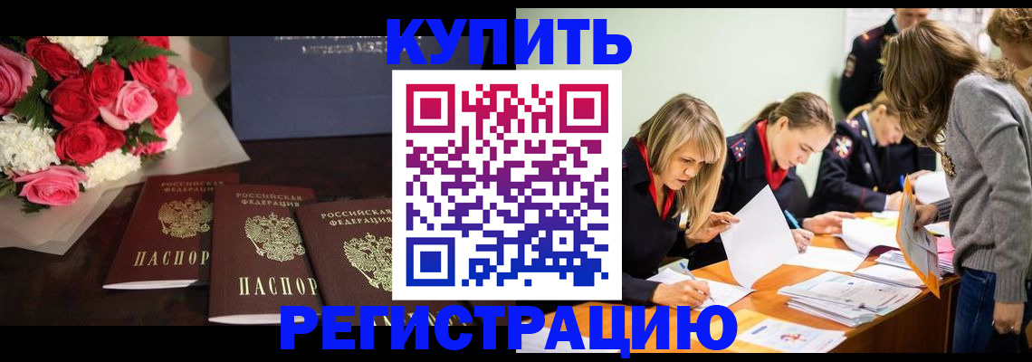 прописка от собственника в Абакане