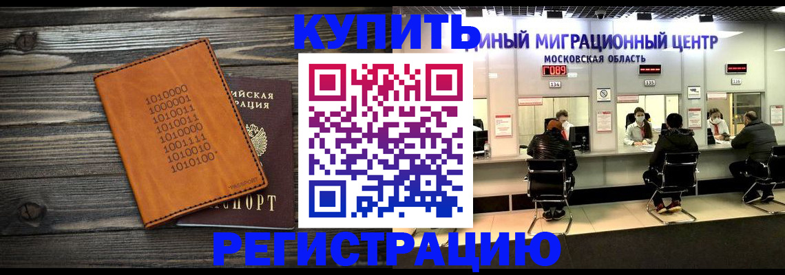 временная регистрация недорого в Абакане
