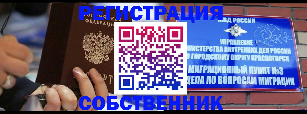 временная регистрация для школы в Абакане